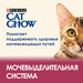 Сухой корм Cat Chow® для взрослых кошек для здоровья мочевыводящих путей, с высоким содержанием домашней птицы, Пакет – интернет-магазин Ле’Муррр